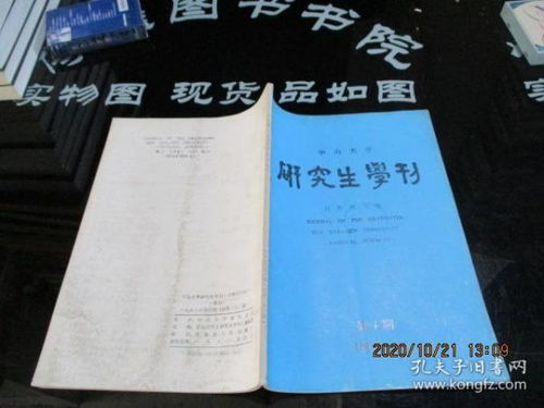 高校學(xué)報 連接自然科學(xué)研究與學(xué)術(shù)交流的橋梁